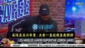 詹姆斯曾谈：我没有巨星哨！大家总说我假摔，可我罚球次数并不多