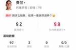 费兰&middot;托雷斯本场3射2正进2球+3关键传球 获评9.2分全场最高