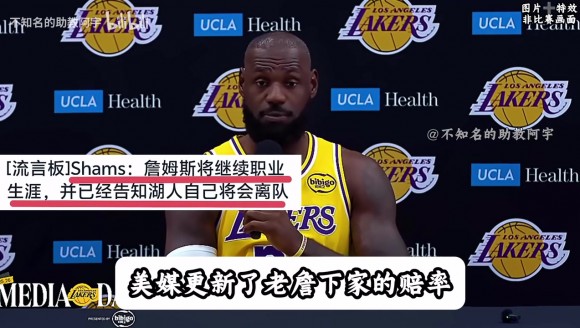 詹姆斯究竟會去哪？美媒更新下家賠率勇士領先！1000字深度解析！